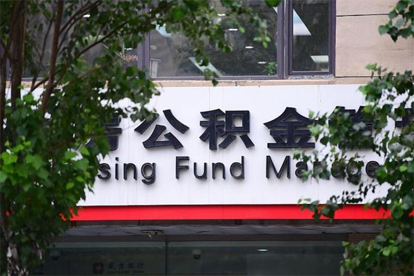 文昌没工作公积金的钱怎么取出来（没有工作单位了住房公积金能取出来吗）