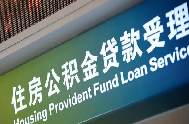 文昌离职后直接可以取住房公积金吗（离职之后能取公积金吗）
